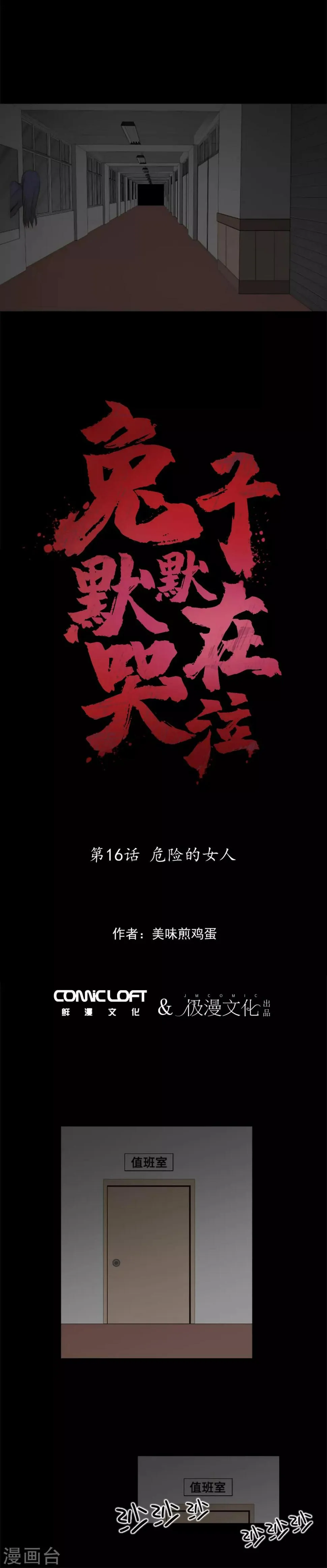 第16话 危险的女人 第2页