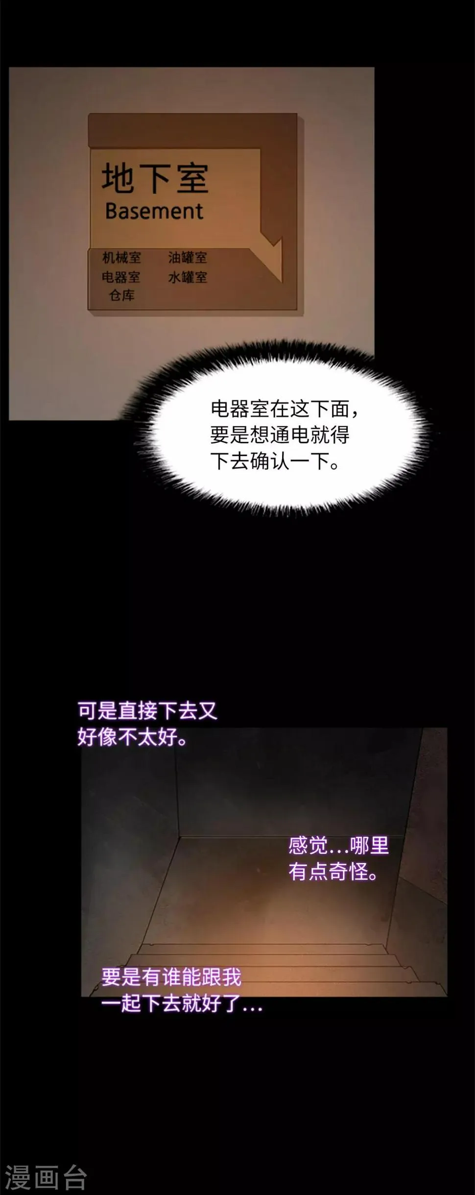 第16话 危险的女人 第4页