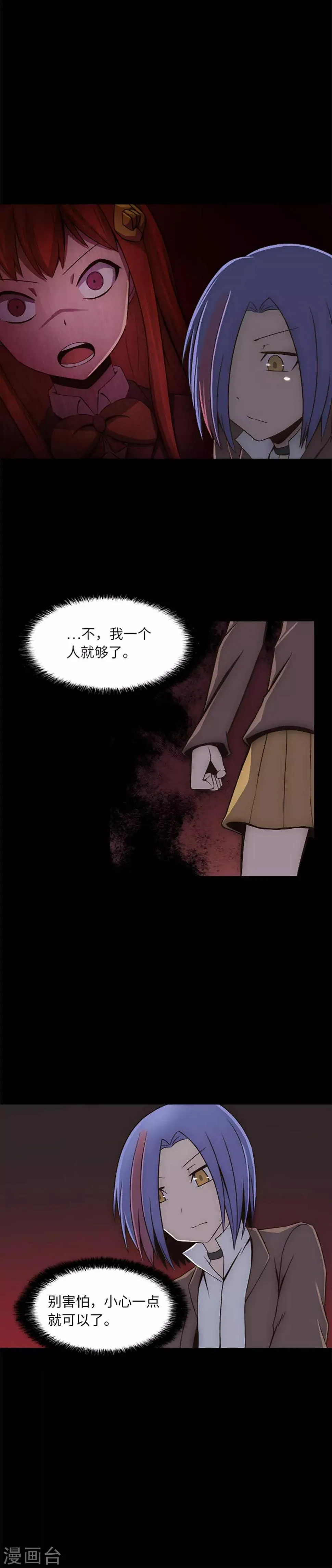 第16话 危险的女人 第5页