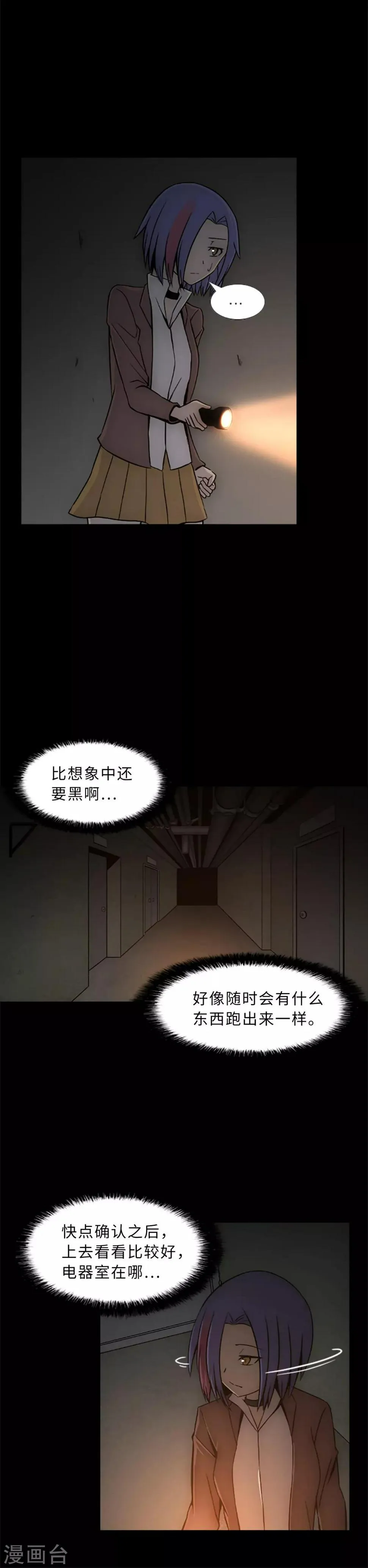 第16话 危险的女人 第7页