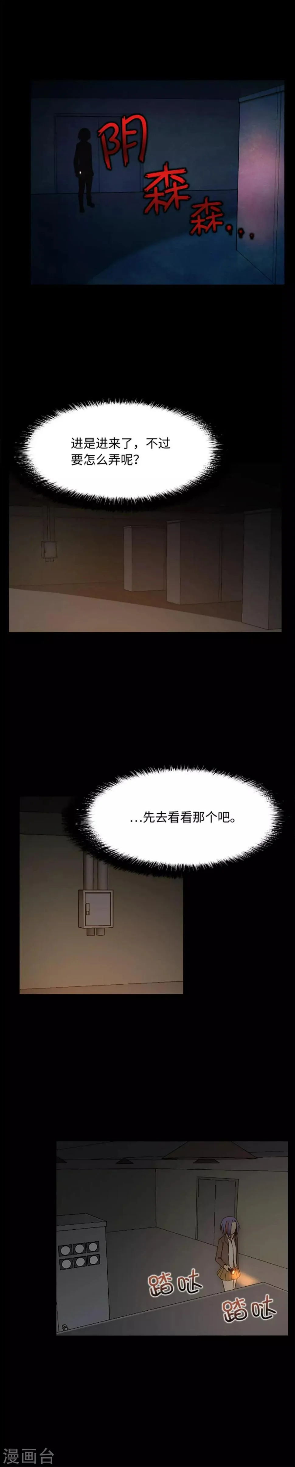 第16话 危险的女人 第9页