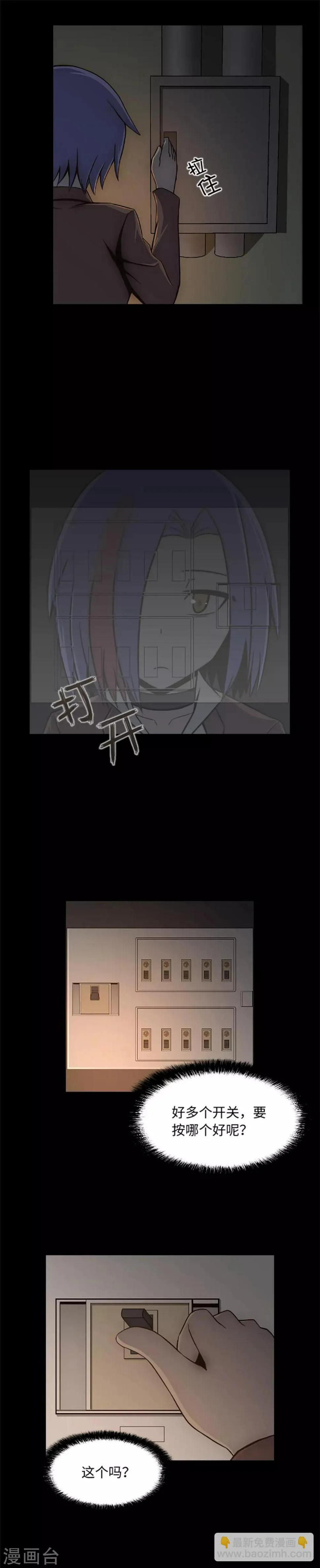 第16话 危险的女人 第10页