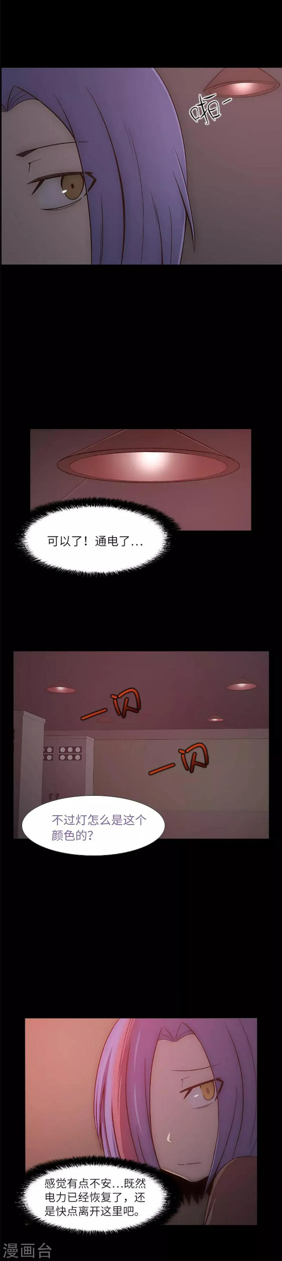 第16话 危险的女人 第11页