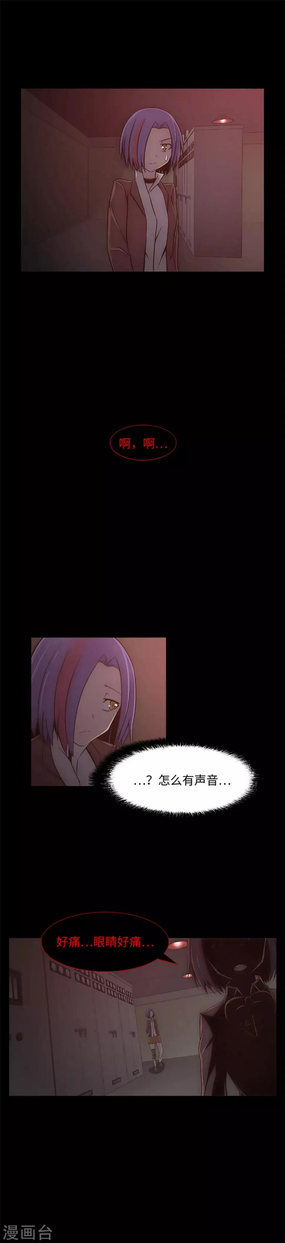 第16话 危险的女人 第12页