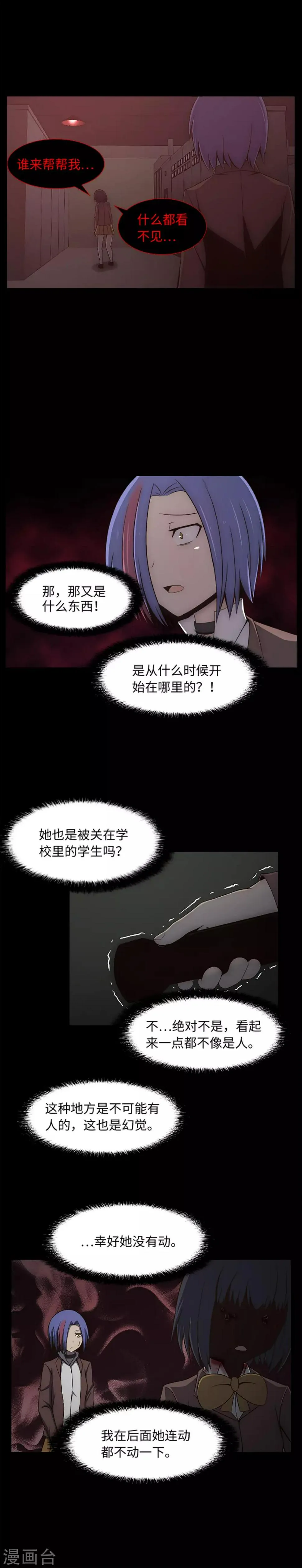 第16话 危险的女人 第13页