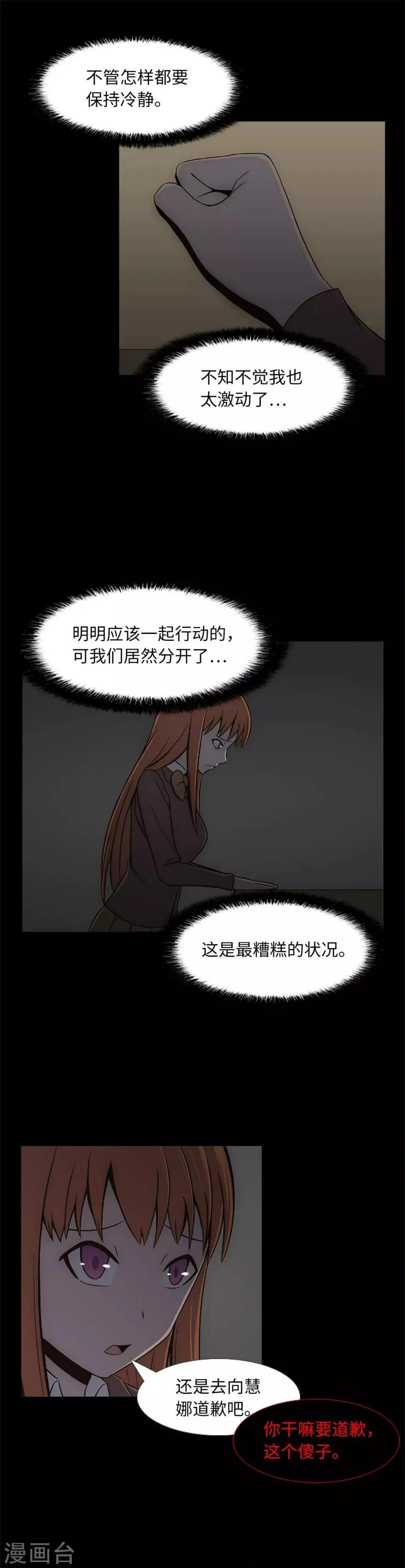 第16话 危险的女人 第18页