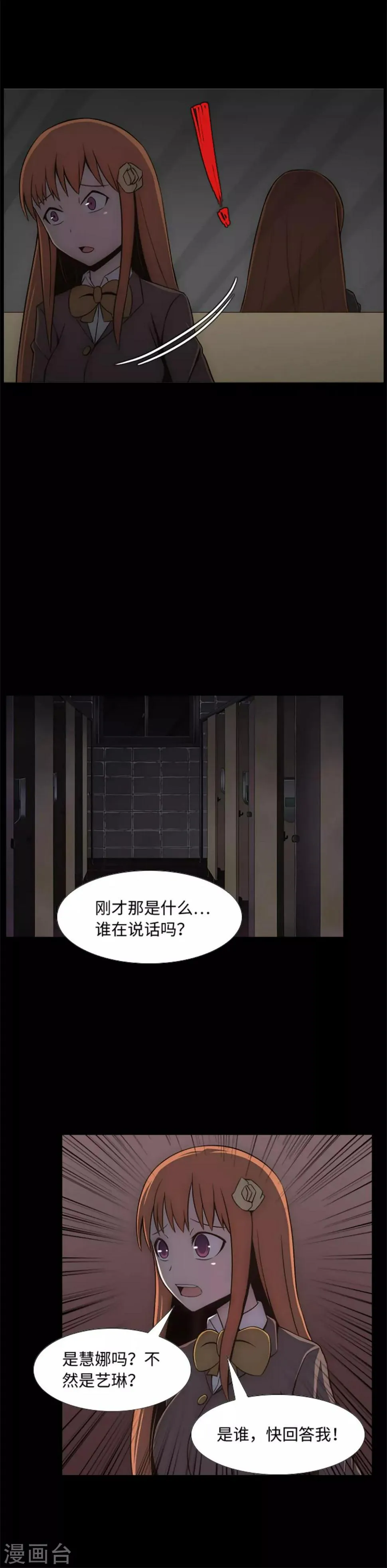 第16话 危险的女人 第19页