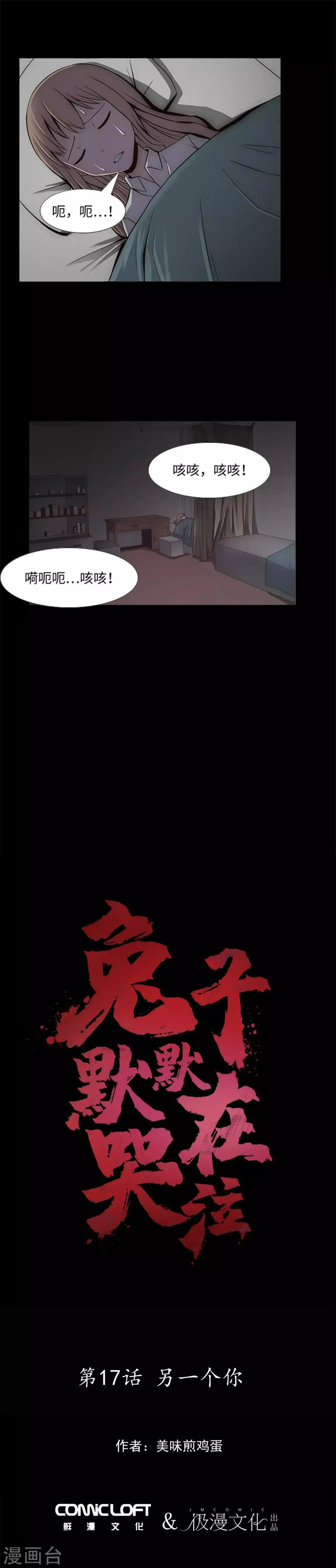 第17话 另一个你 第3页