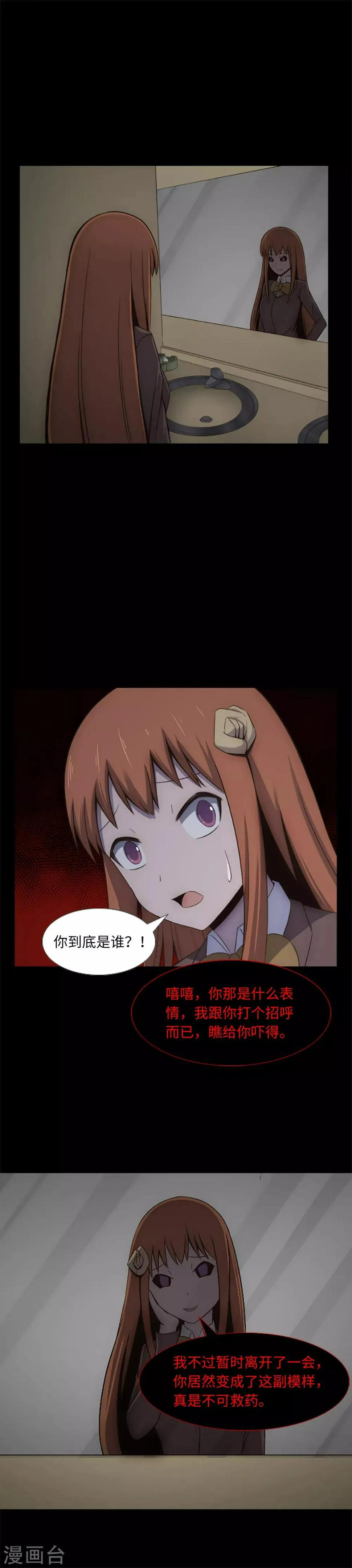 第17话 另一个你 第4页