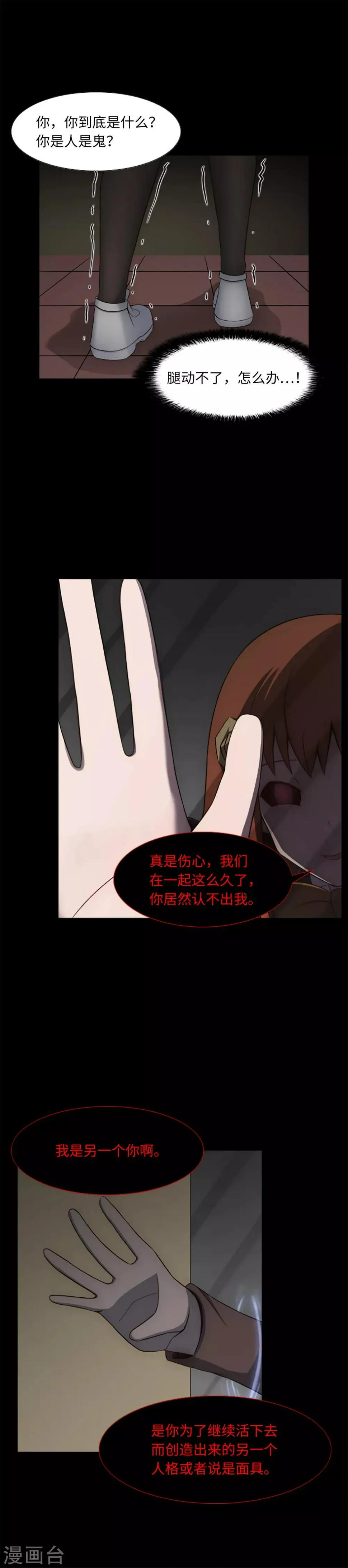 第17话 另一个你 第5页