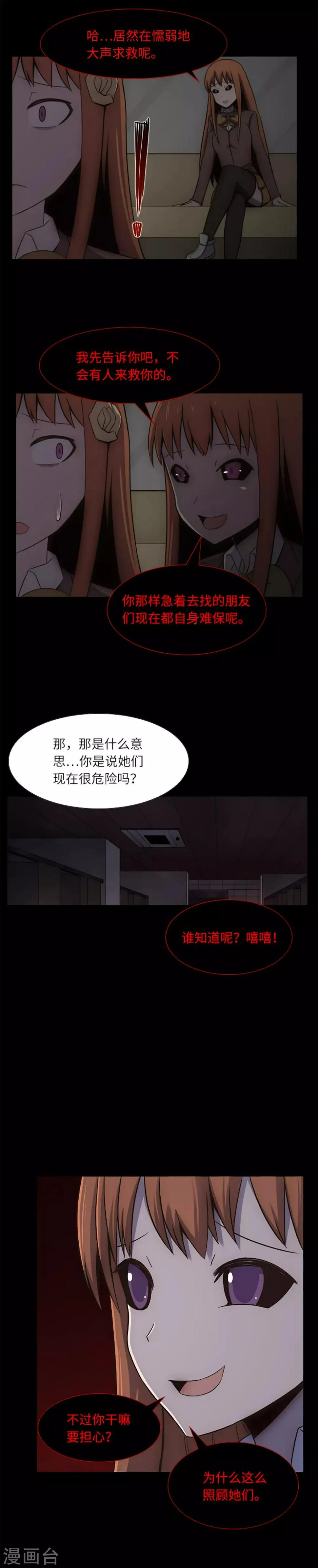 第17话 另一个你 第7页