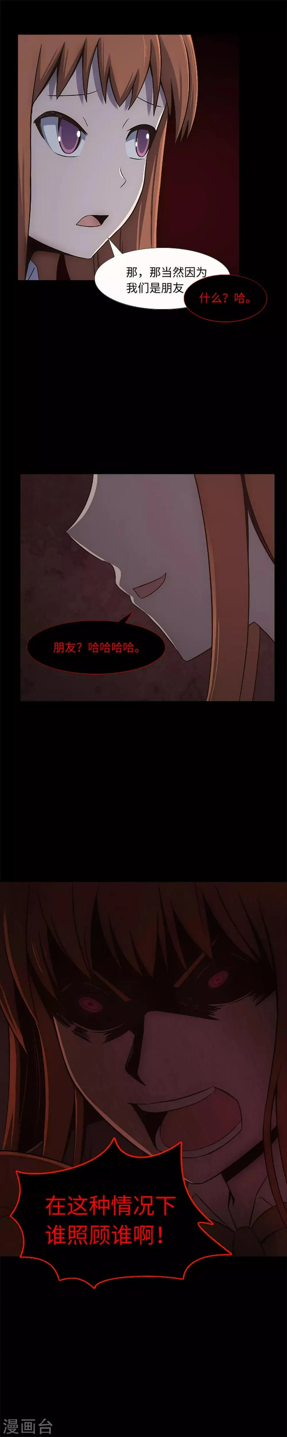 第17话 另一个你 第8页