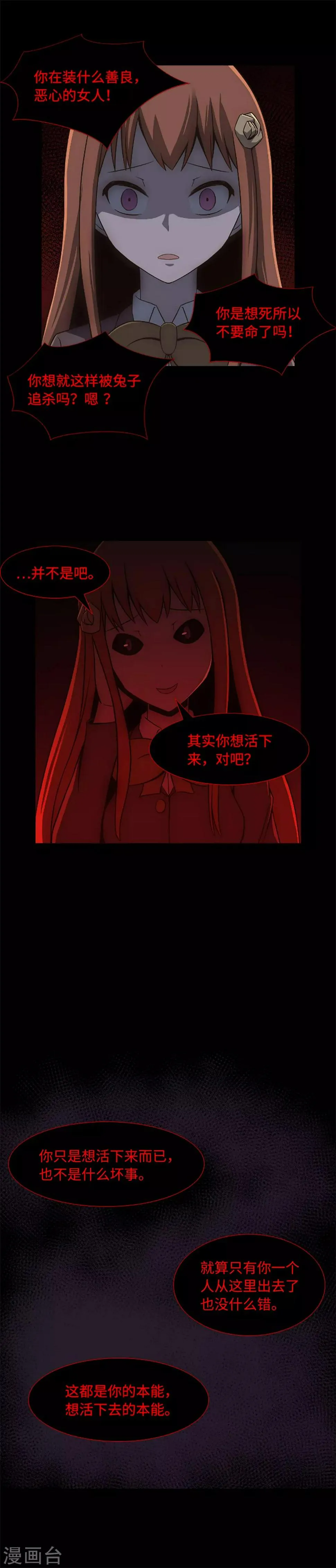 第17话 另一个你 第9页