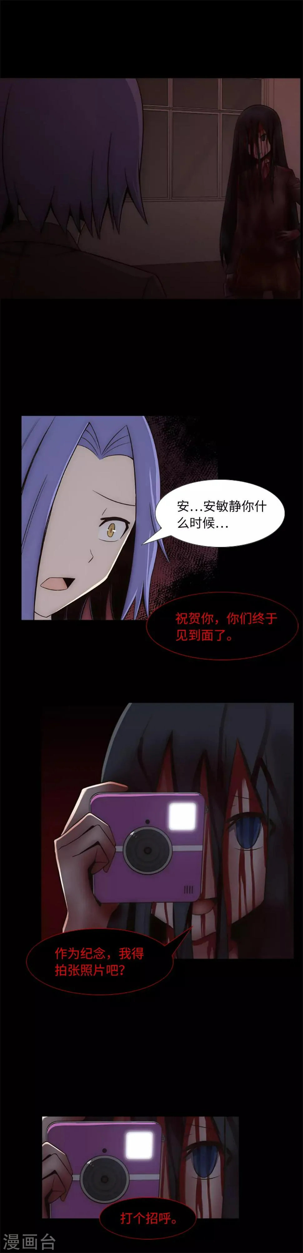 第17话 另一个你 第16页