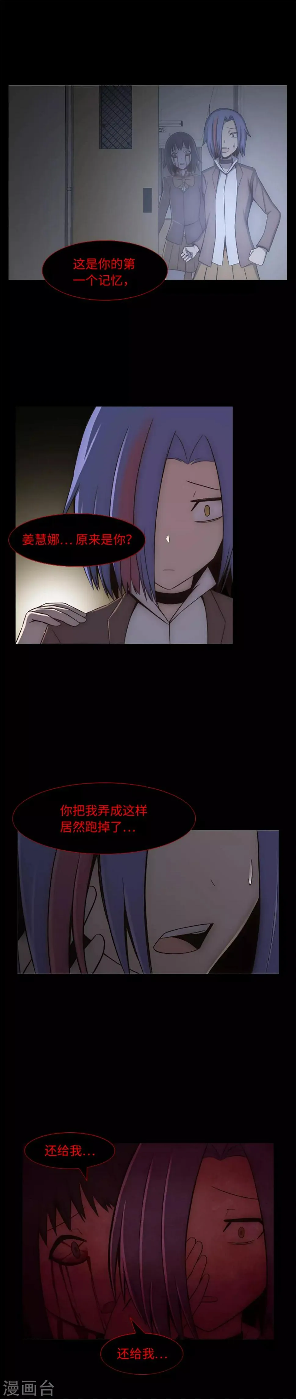 第17话 另一个你 第17页