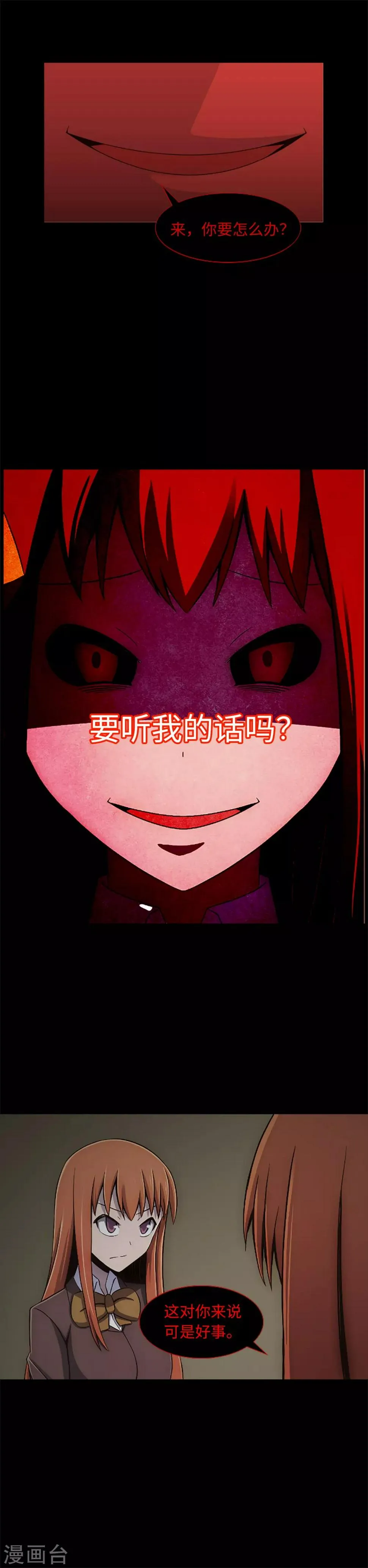 第18话 残酷抉择 第1页