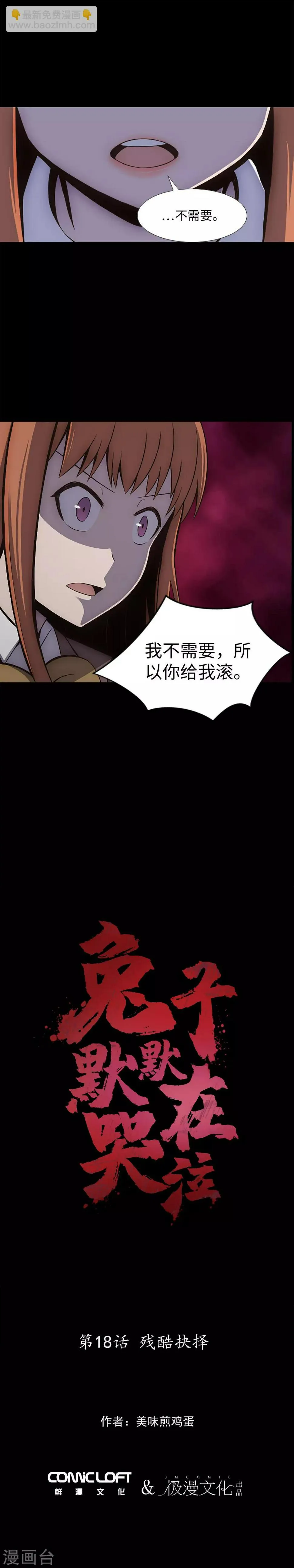 第18话 残酷抉择 第2页