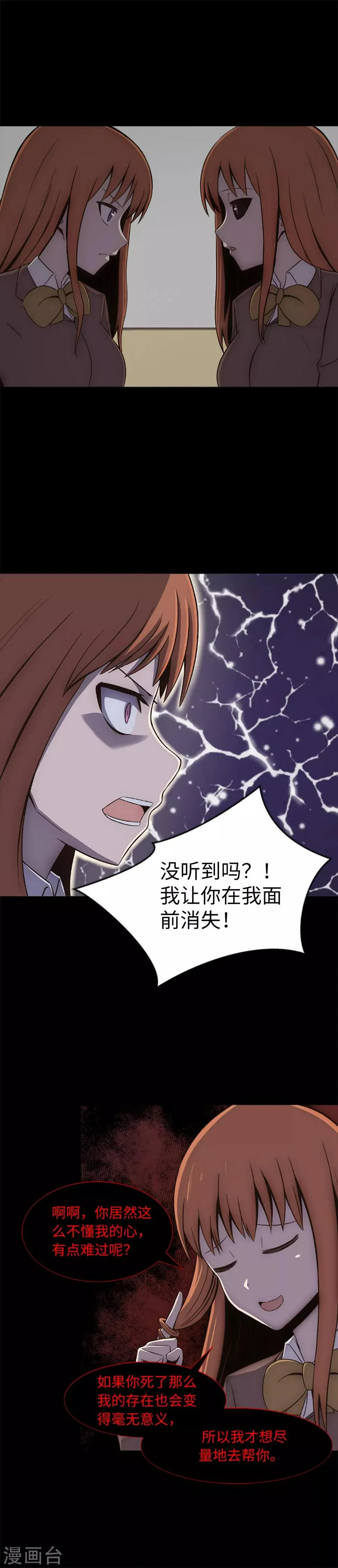 第18话 残酷抉择 第3页