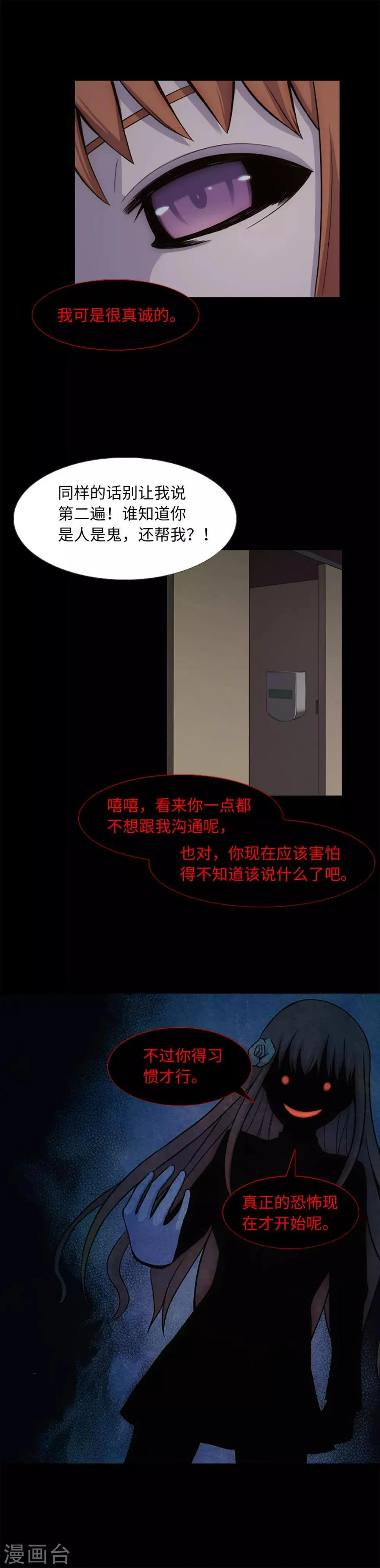 第18话 残酷抉择 第4页