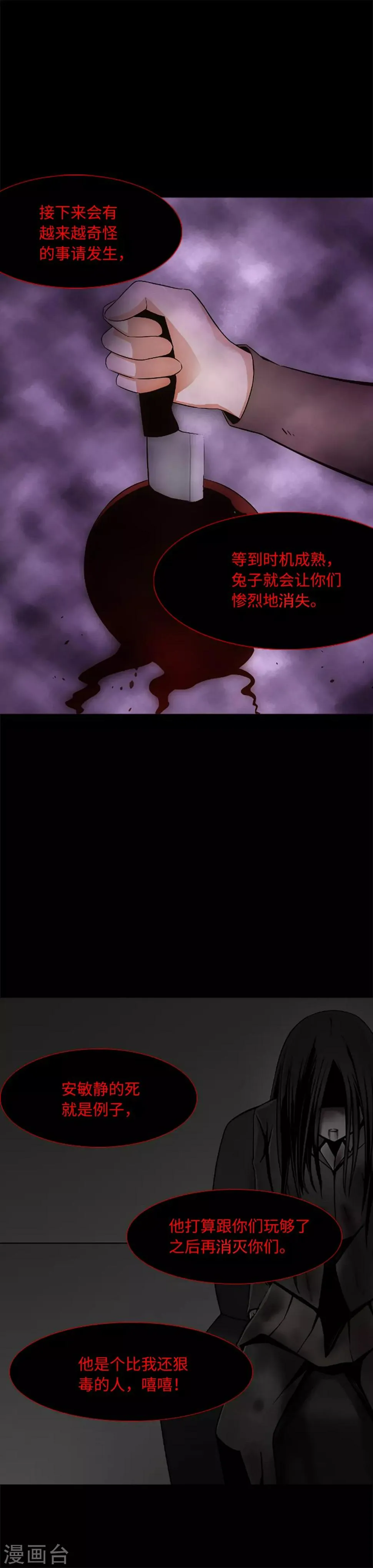 第18话 残酷抉择 第5页