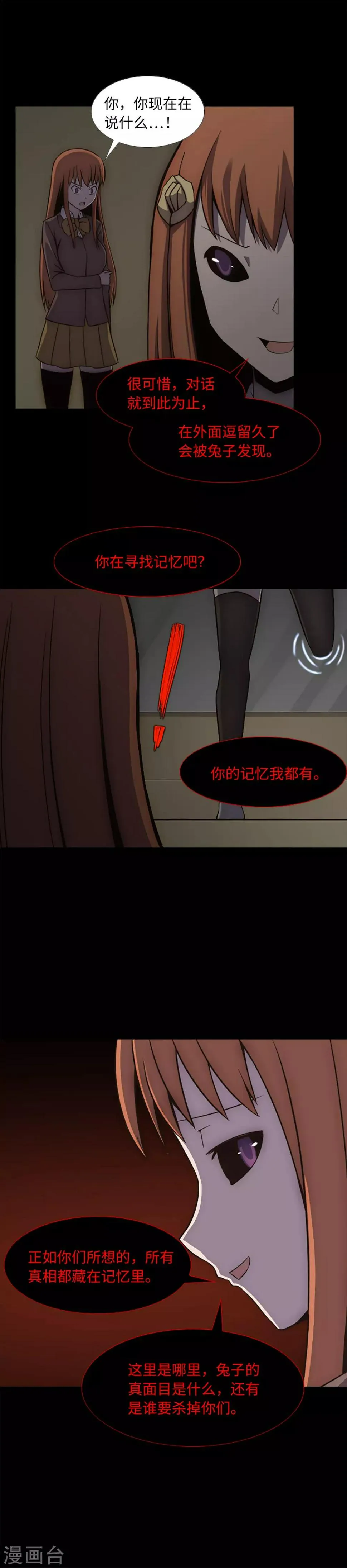 第18话 残酷抉择 第6页
