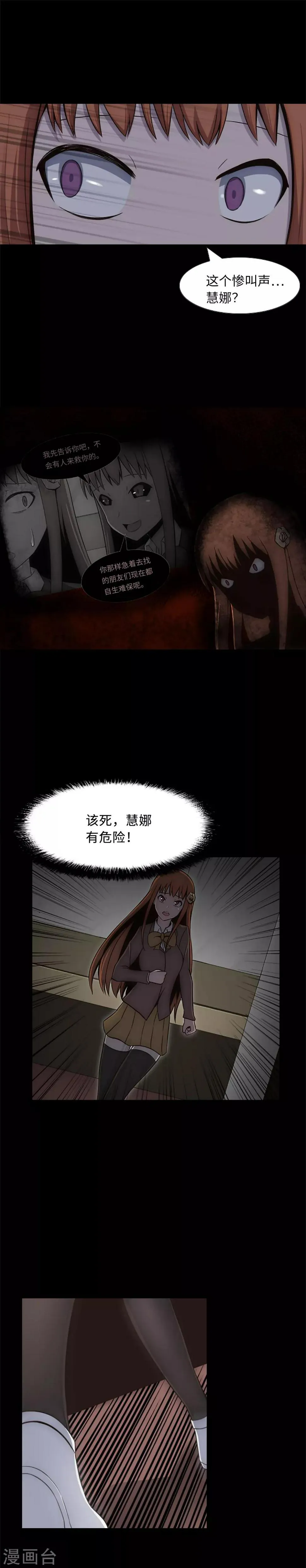 第18话 残酷抉择 第8页