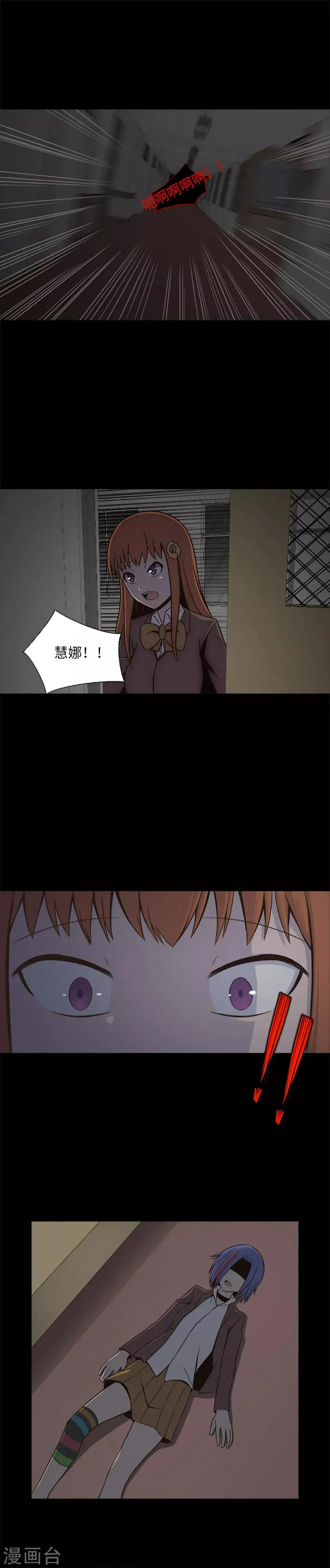第18话 残酷抉择 第9页