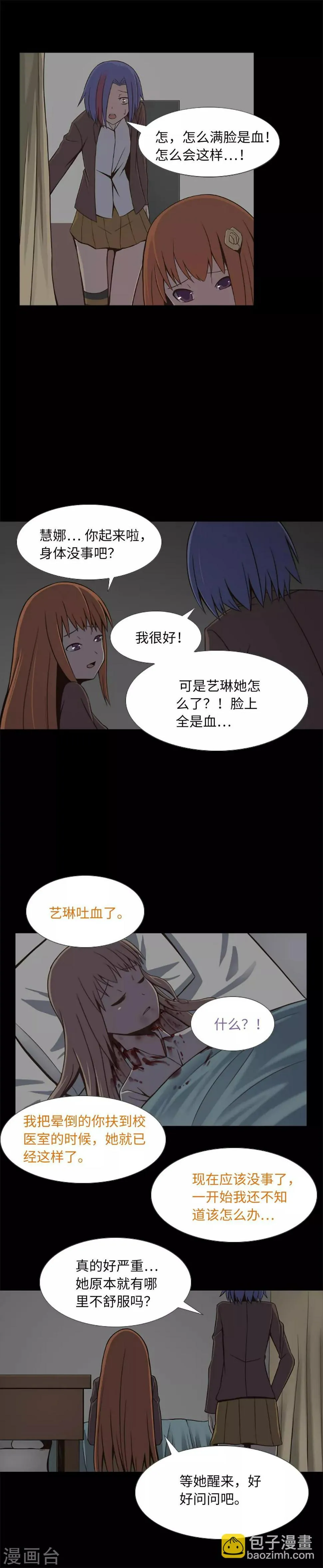 第18话 残酷抉择 第15页