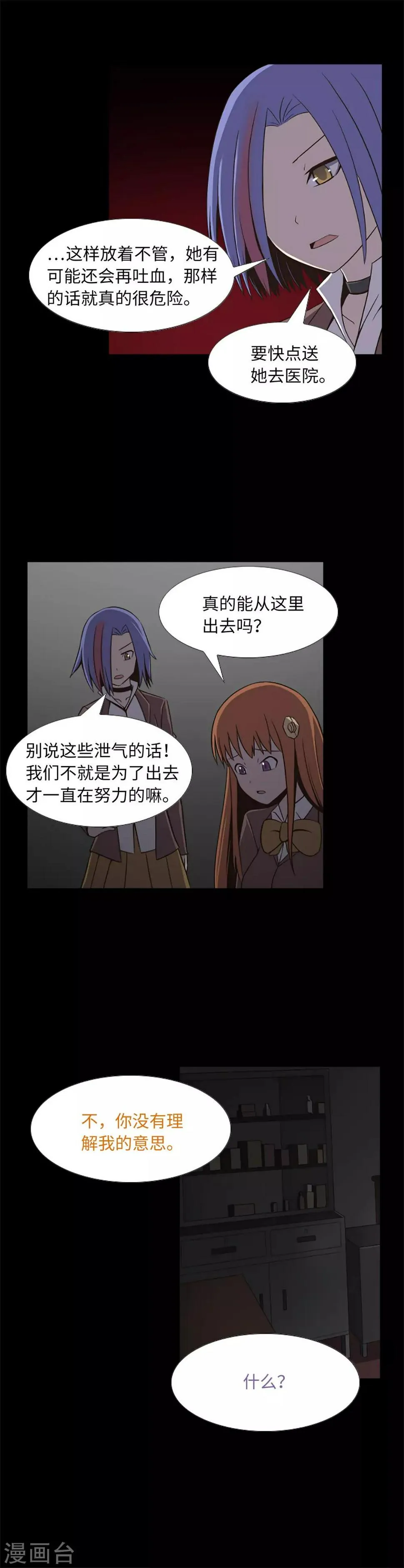 第18话 残酷抉择 第16页