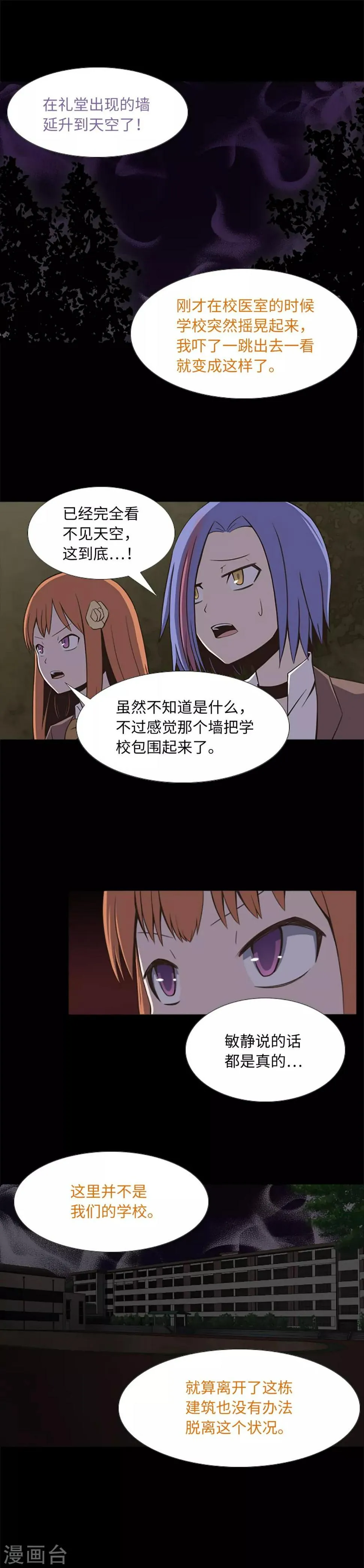 第18话 残酷抉择 第18页
