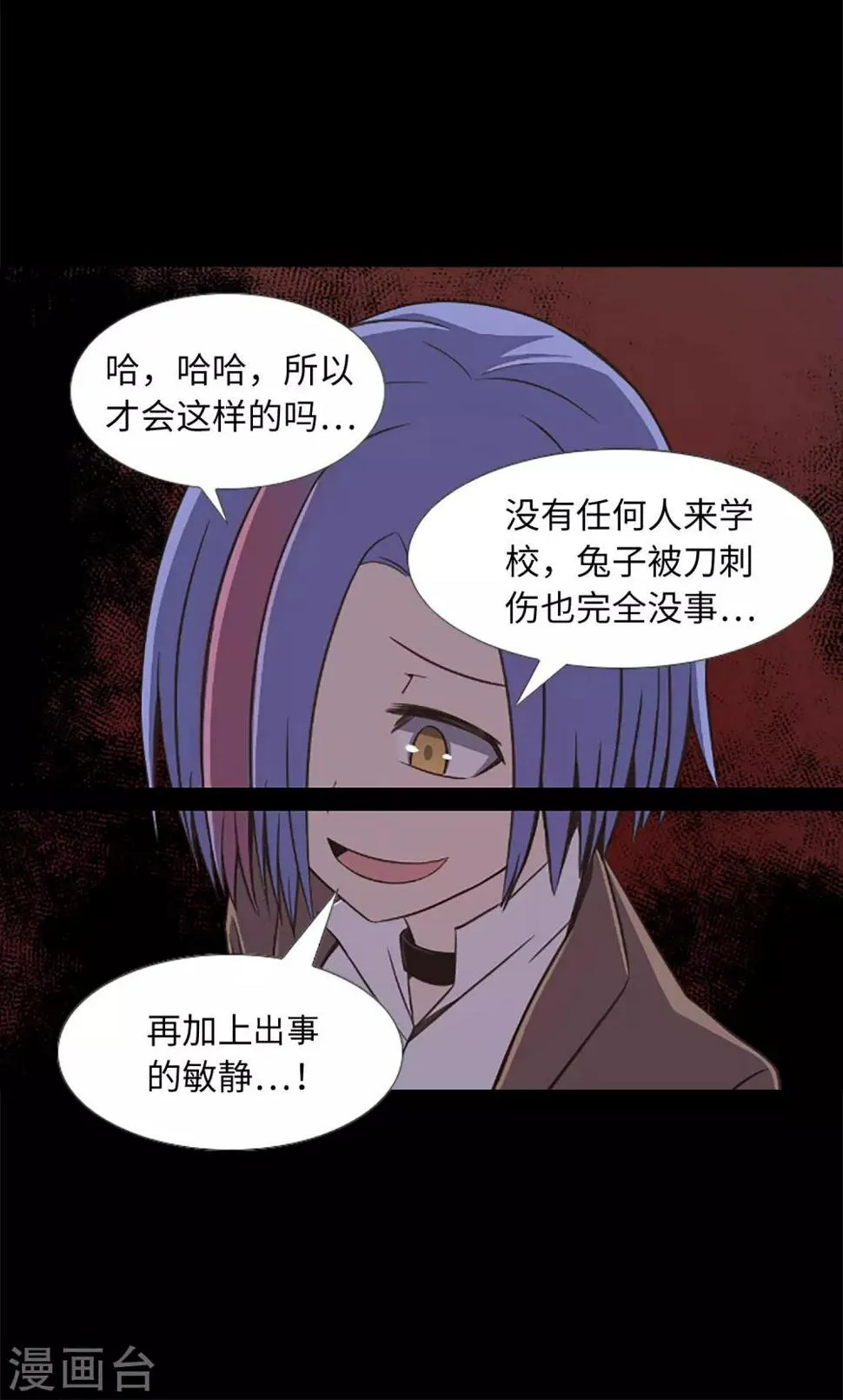 第18话 残酷抉择 第19页