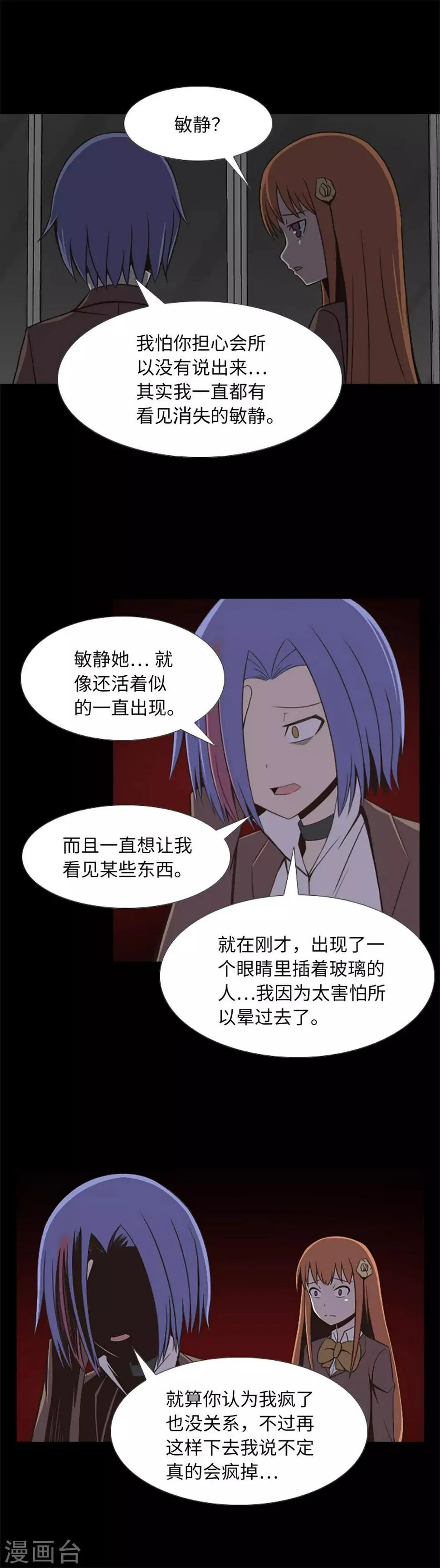 第18话 残酷抉择 第20页