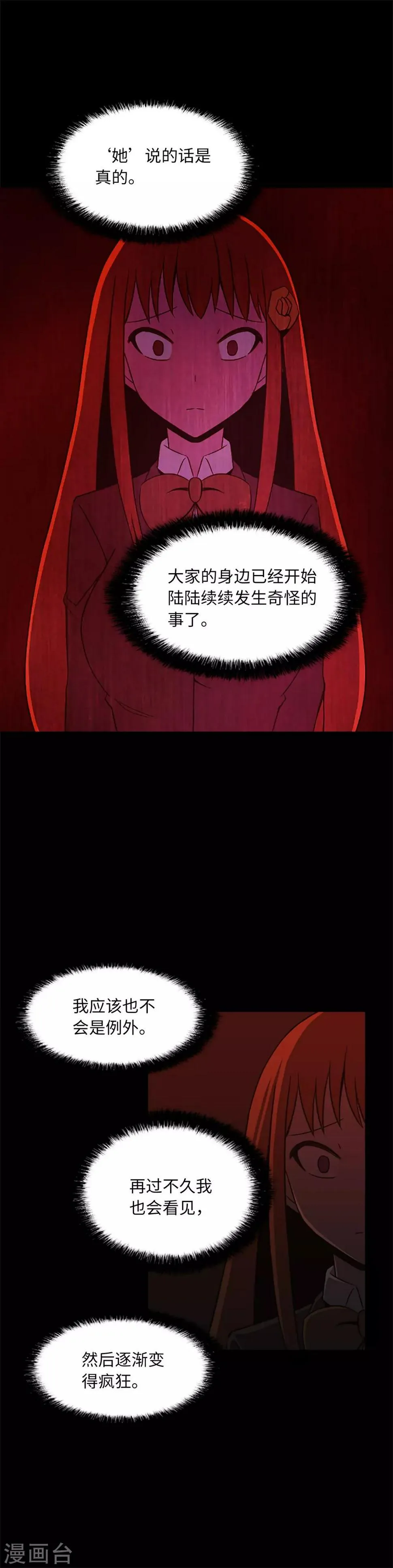 第18话 残酷抉择 第21页