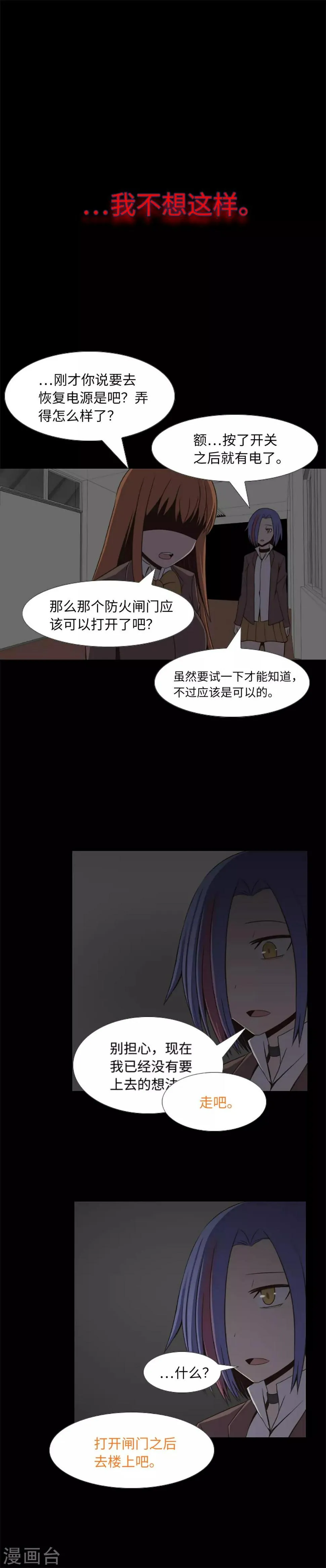 第18话 残酷抉择 第23页