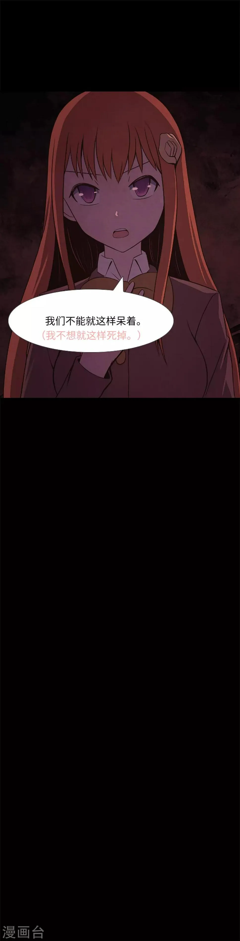 第18话 残酷抉择 第24页