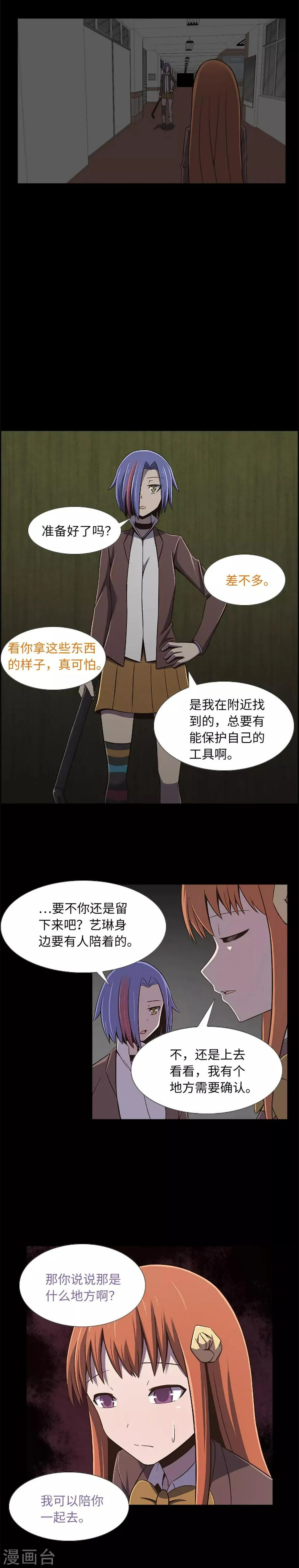 第19话 互相猜忌的友情 第2页