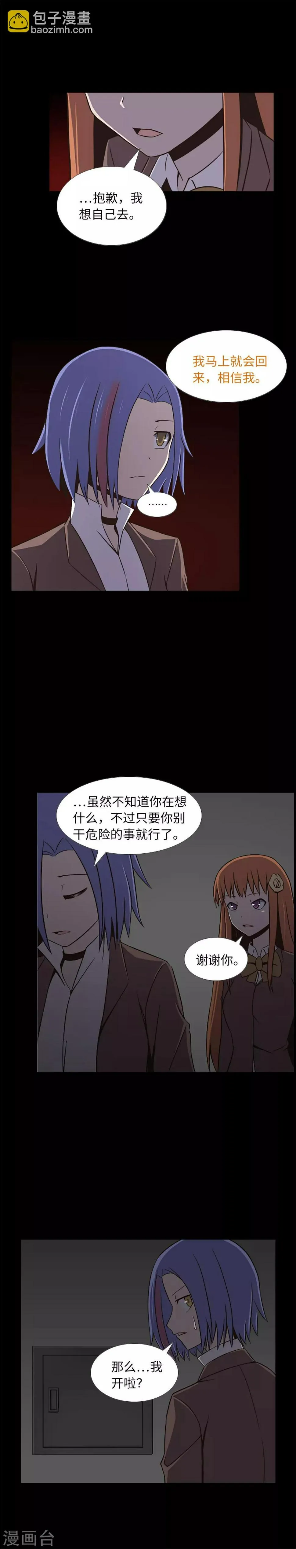 第19话 互相猜忌的友情 第3页