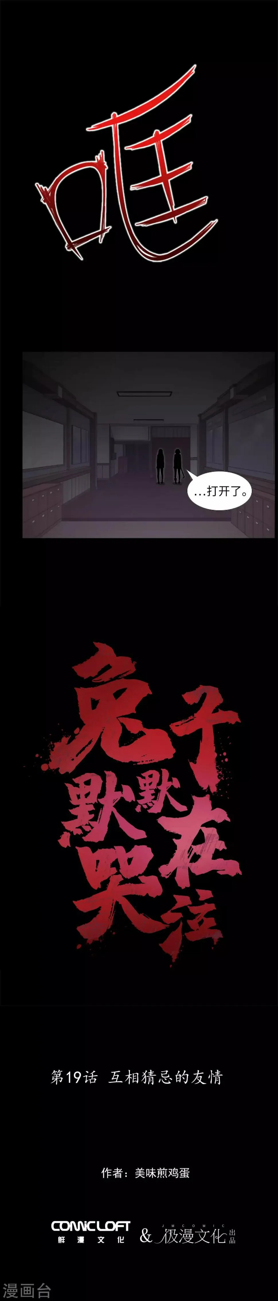 第19话 互相猜忌的友情 第5页