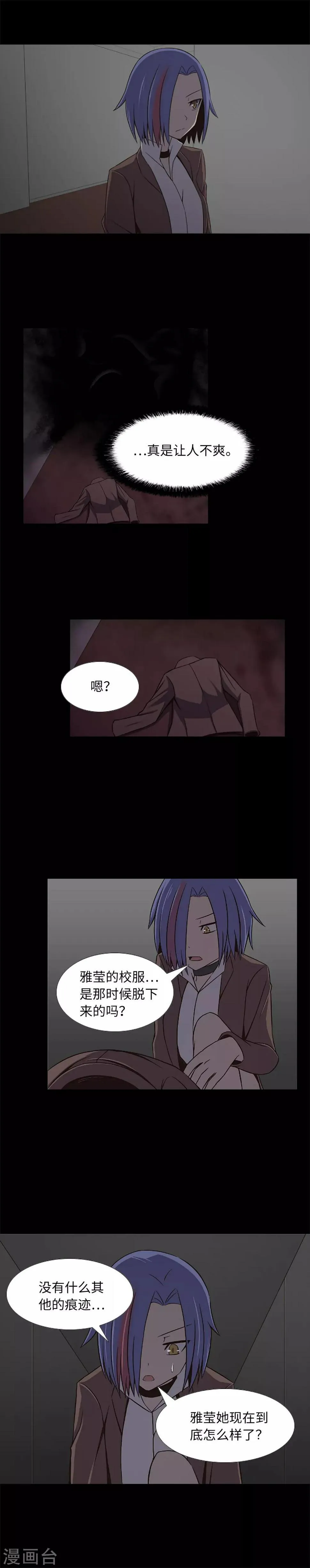 第19话 互相猜忌的友情 第8页