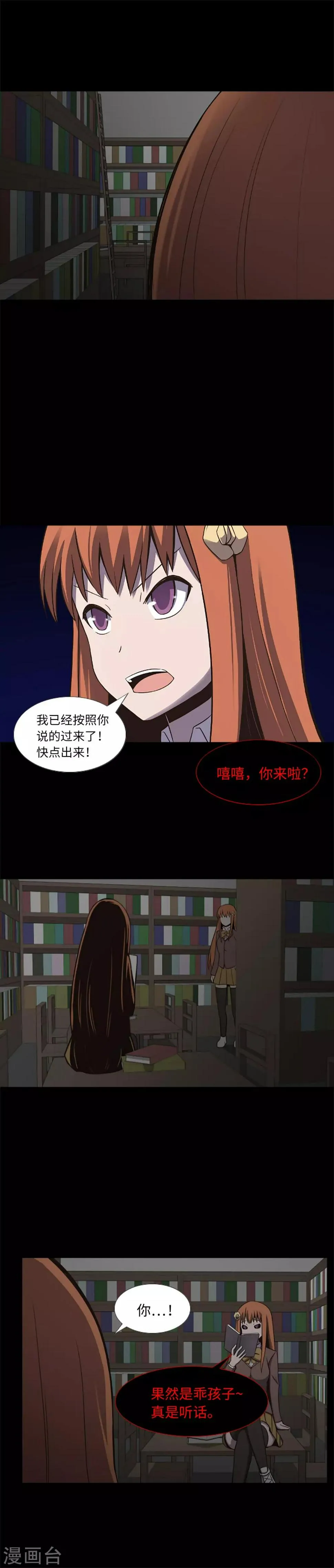 第19话 互相猜忌的友情 第10页