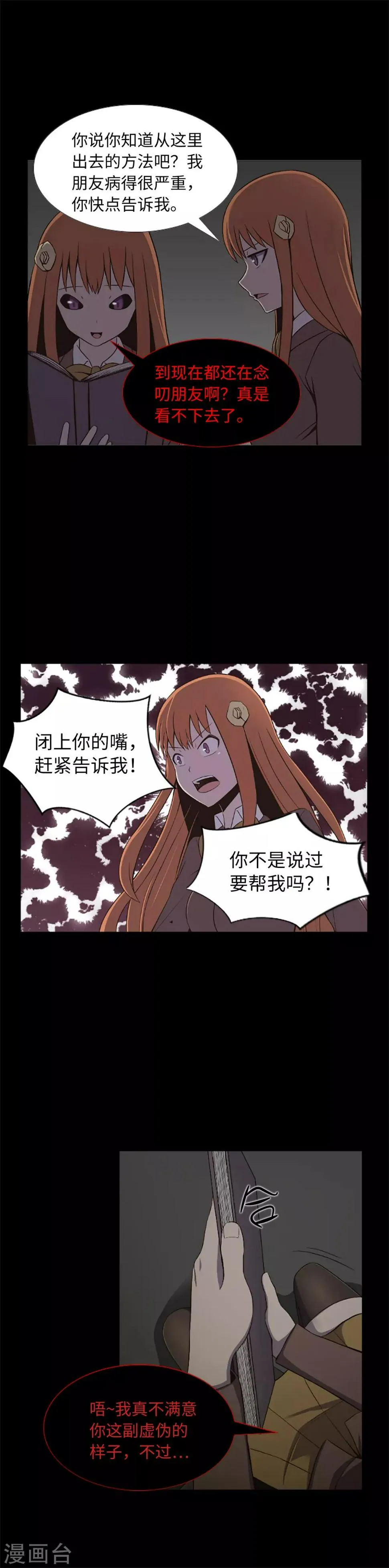 第19话 互相猜忌的友情 第11页