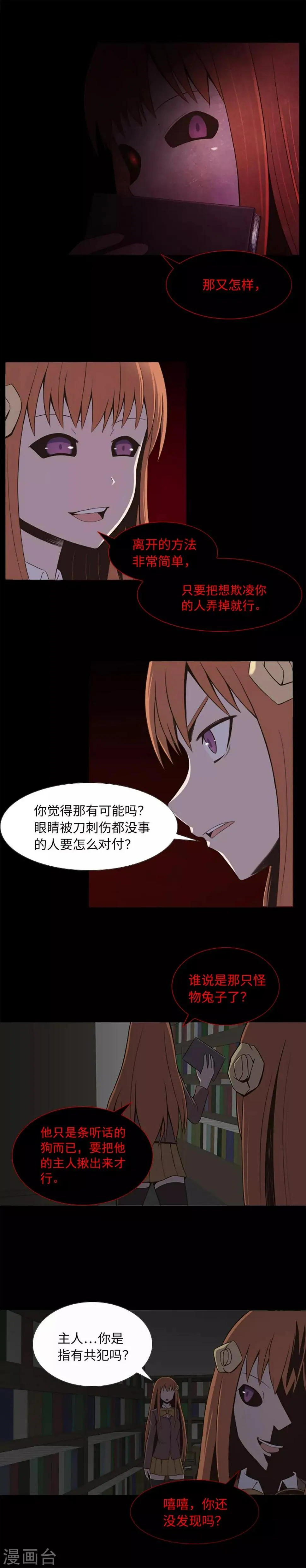 第19话 互相猜忌的友情 第12页