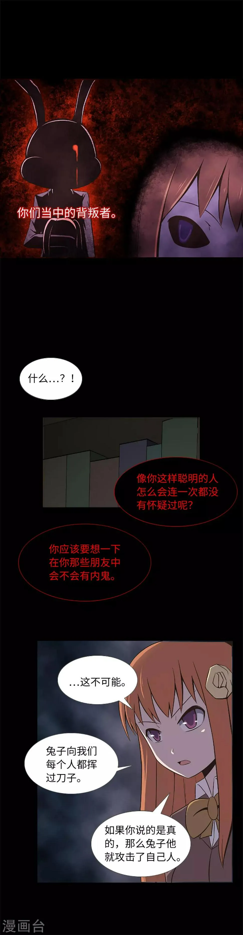 第19话 互相猜忌的友情 第13页