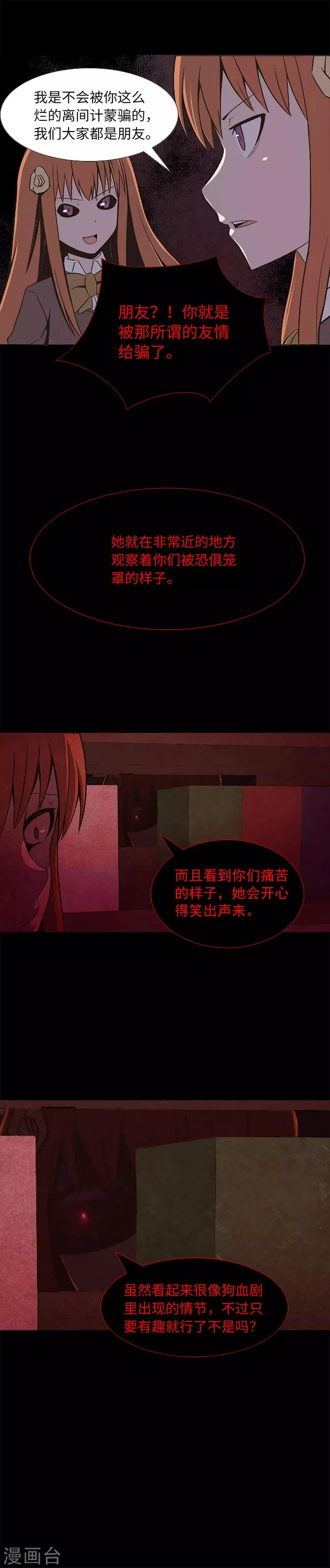 第19话 互相猜忌的友情 第14页