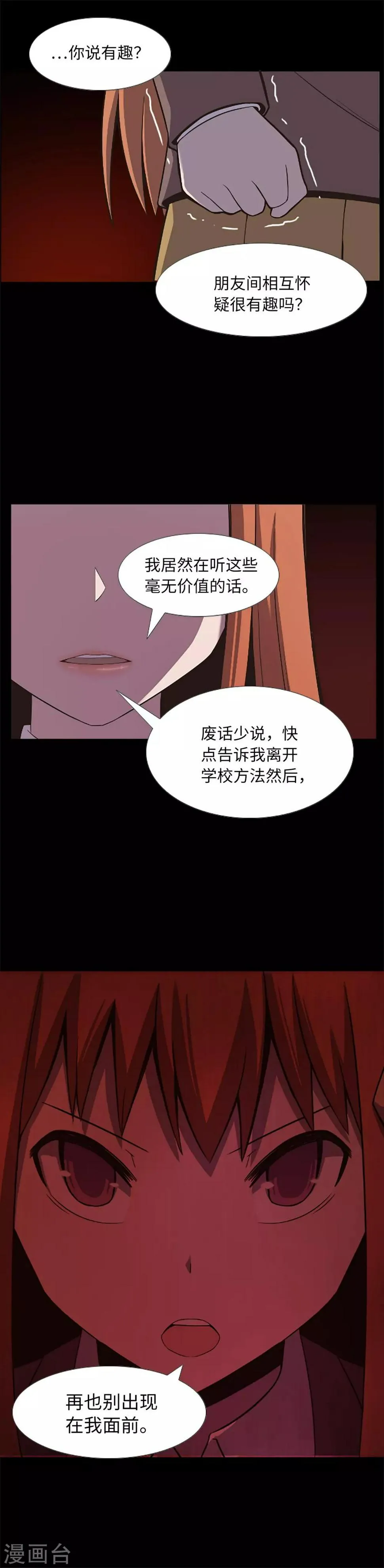 第19话 互相猜忌的友情 第15页