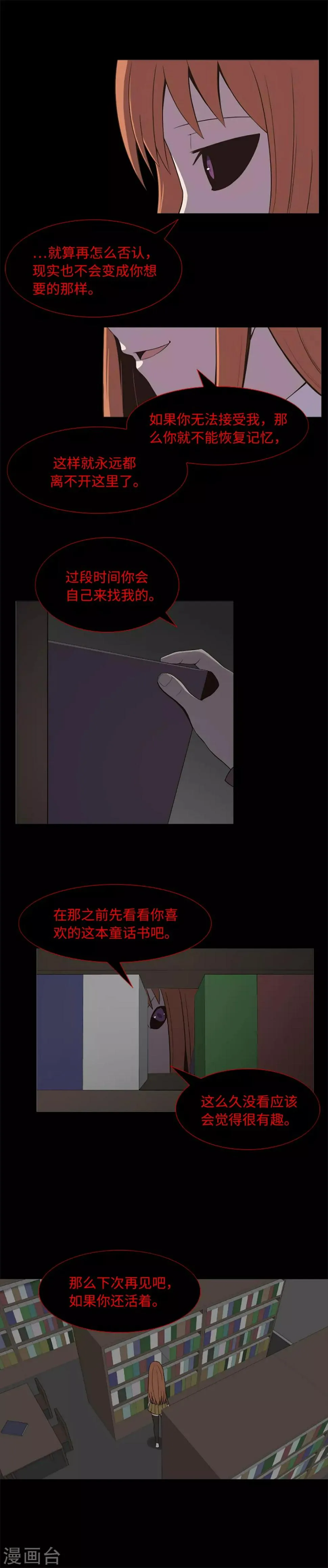 第19话 互相猜忌的友情 第16页