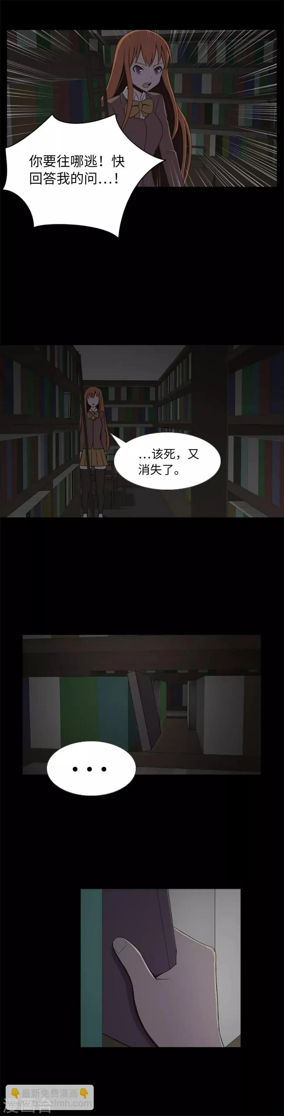 第19话 互相猜忌的友情 第17页