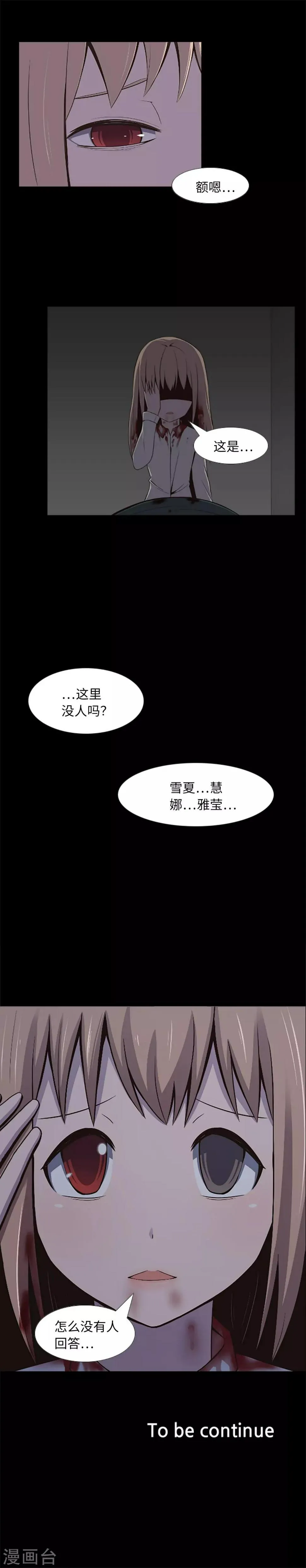 第19话 互相猜忌的友情 第19页