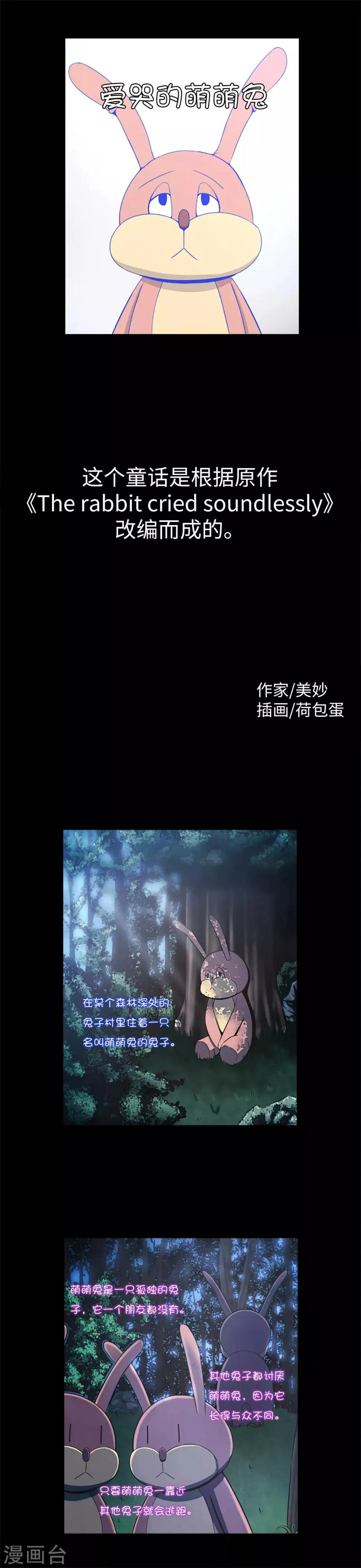 第20话 不要丢下我 第1页
