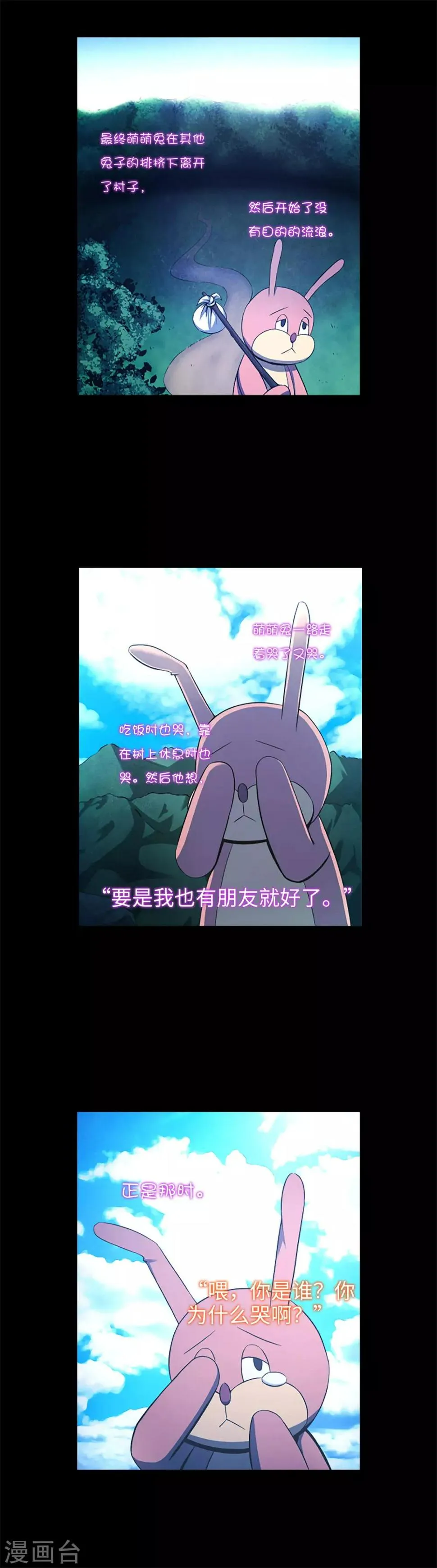 第20话 不要丢下我 第2页